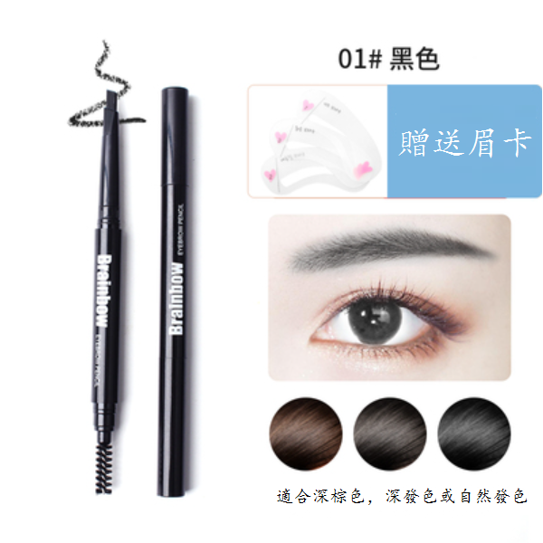 爆款三角雙頭眉筆防水防汗持久不脫色（01#黑色（送眉卡））
