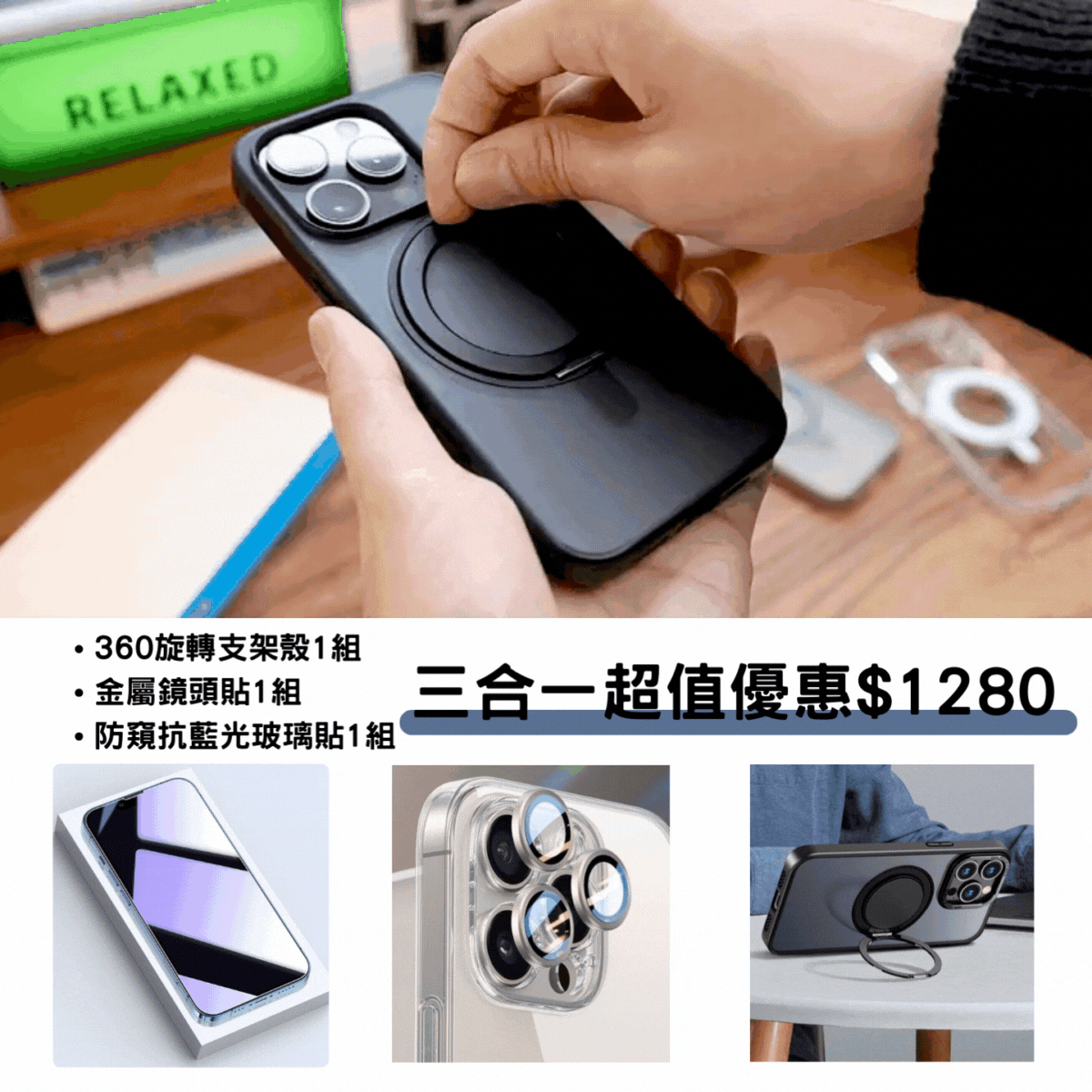 【磨砂360°旋轉支點防摔殼套組】360°旋轉支殼＋抗藍光防窺玻璃貼＋金屬鏡頭貼～ 適用於iPhone 16系列15系列14系列13系列12系列