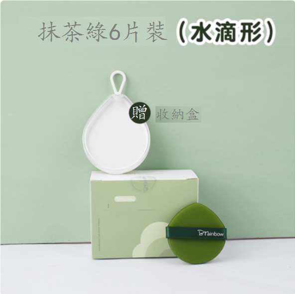 Hot style [6 pieces in pack] special sponge puff for air cushion loose powder, cake and liquid foundation (color: matcha green (water drop shape) (1 storage box included))