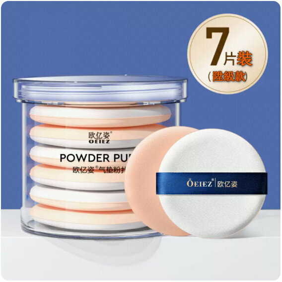 Popular Beauty Egg [Skin Color 7 Pieces + Storage Box]