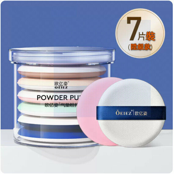 Popular Beauty Egg [Rainbow Color 7 Pieces + Storage Box]