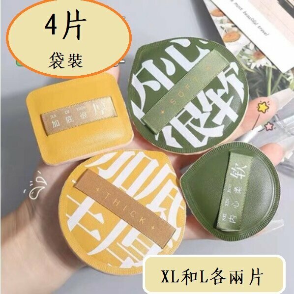New style (4 pieces) air cushion puff (2XL+2L/bag)