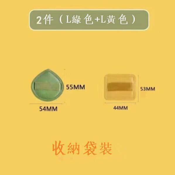 New style (2 pieces) air cushion puff (water drop green L+water drop yellow L/bag)