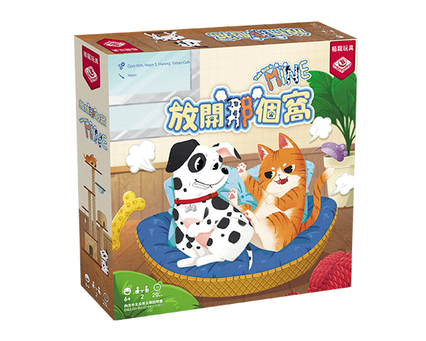 This Bed Is Mine 放開那個窩