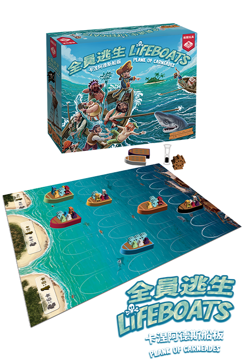 Lifeboats / 全員逃生