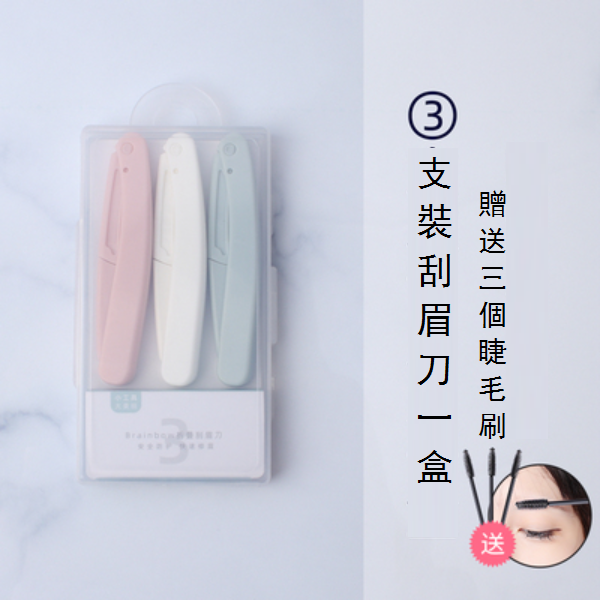 New [pack of 3] foldable eyebrow razor (specifications: three-color folding eyebrow razor [free 3 eyelash brushes])