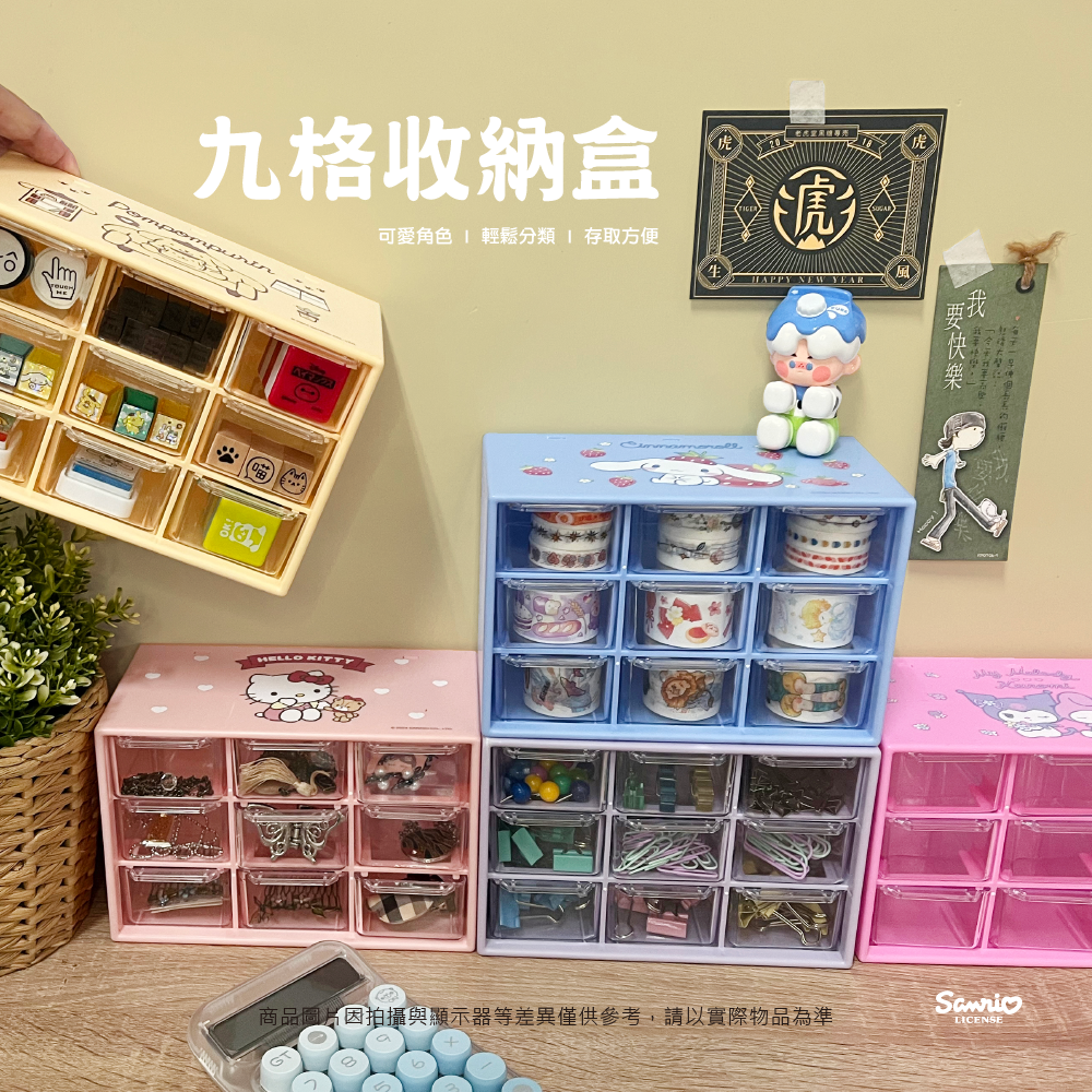 三麗鷗 9格收納盒 大耳狗喜拿.HELLO KITTY.酷洛米.美樂蒂.布丁狗