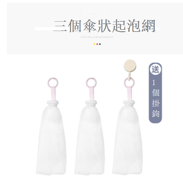 New style [pack of 3] foaming net (specifications: umbrella shape [with hook])