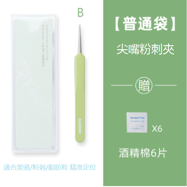 New acne needle (ordinary bag: pointed acne clip [free 6 pieces of alcohol cotton])