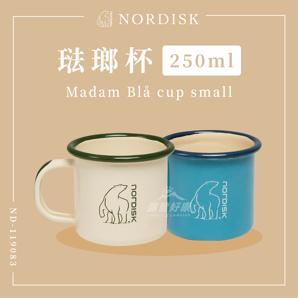NORDISK】 琺瑯杯250ml ND-119083