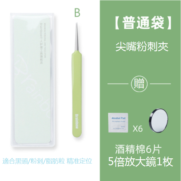 New acne needle (ordinary bag: pointed acne clip [6 pieces of alcohol cotton + 1 magnifying glass])