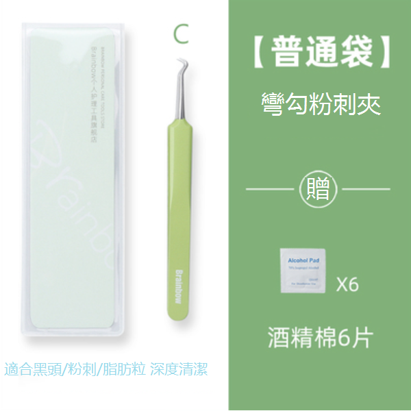 New acne needle (ordinary bag: curved hook acne clip [free 6 pieces of alcohol cotton])