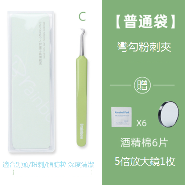 New acne needle (ordinary bag: curved hook acne clip [free 6 pieces of alcohol cotton + 1 magnifying glass])