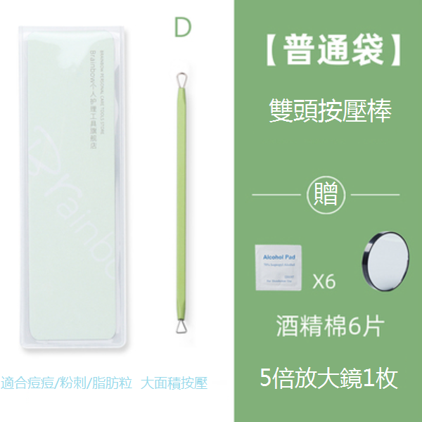 New acne needle (ordinary bag: double-headed pressing stick [free 6 pieces of alcohol cotton + 1 magnifying glass])