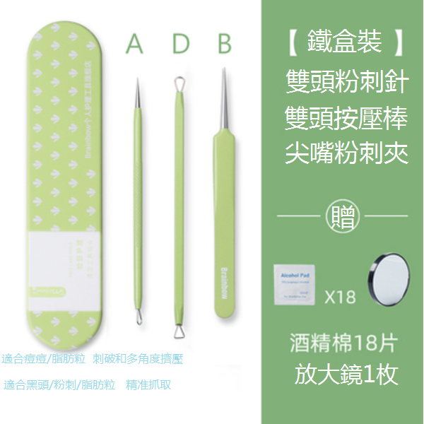 New acne needle (packed in iron box: needle + tip clip + pressing stick [18 pieces of alcohol cotton + 1 magnifying glass])
