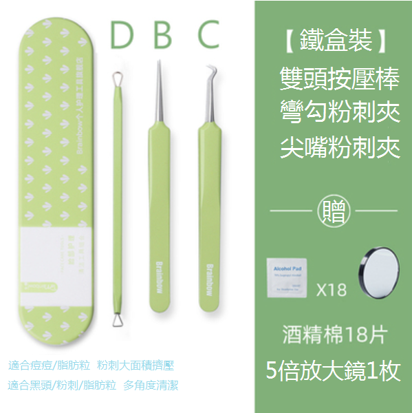 New acne needle (packed in iron box: curved hook + pointed nose clip + pressing stick [18 pieces of alcohol cotton + 1 magnifying glass])