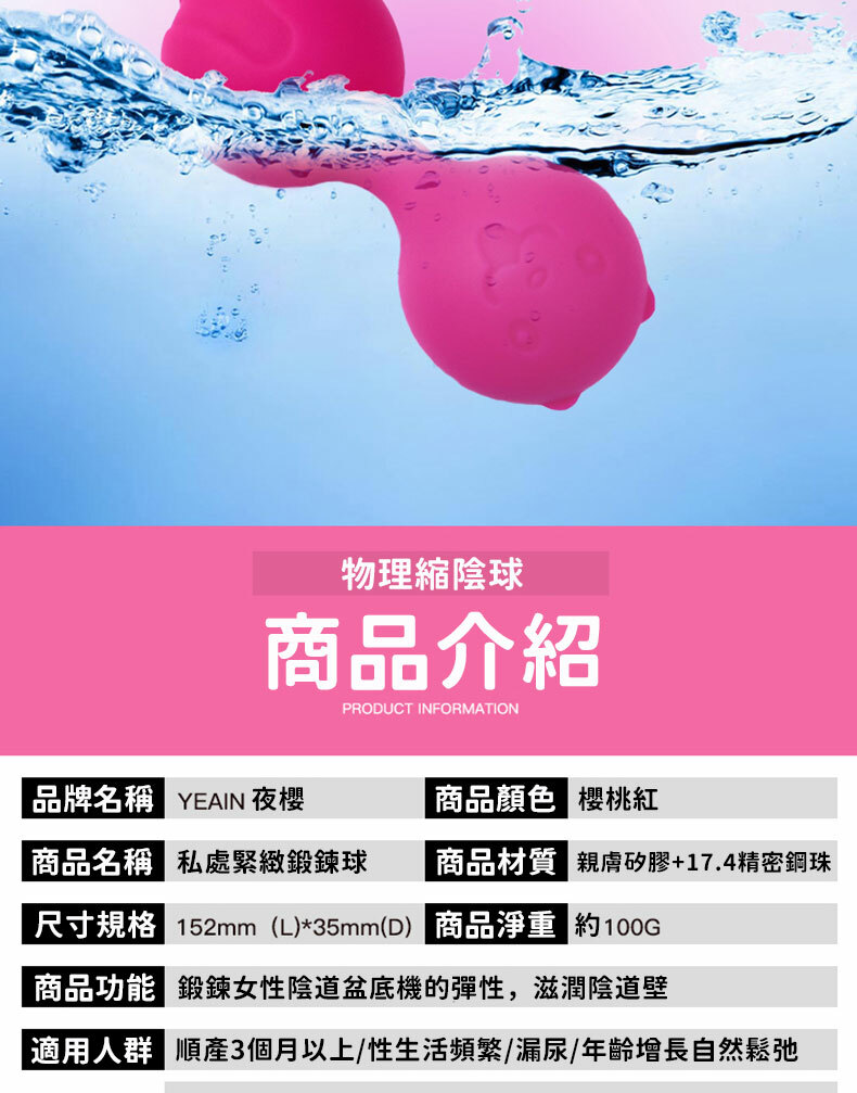 夜櫻｜凱格爾聰明球｜聰明球