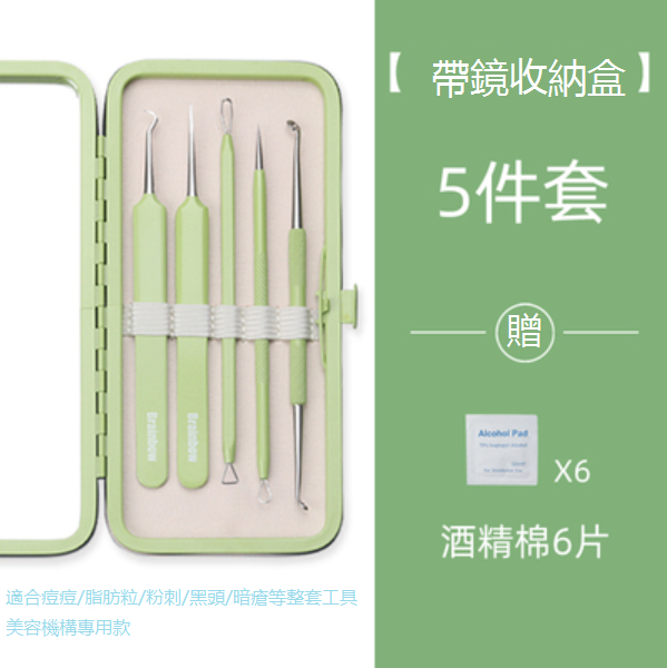 New acne needle set (specifications: green acne set [free 6 pieces of alcohol cotton])