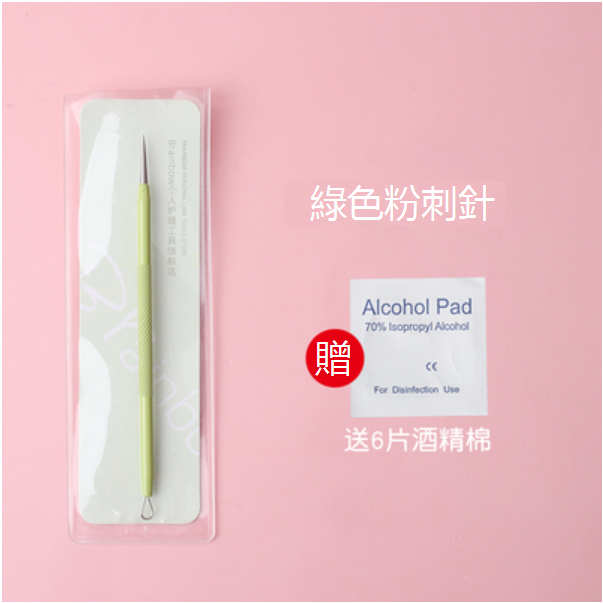 New blackhead tweezers/acne needles/acne clips (bag: green acne needle [with 6 pieces of alcohol cotton])