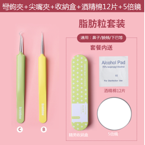 New blackhead tweezers/acne needles/acne clips (2-piece set of fat particles: BC box + 12 pieces of alcohol cotton + 5x lens)