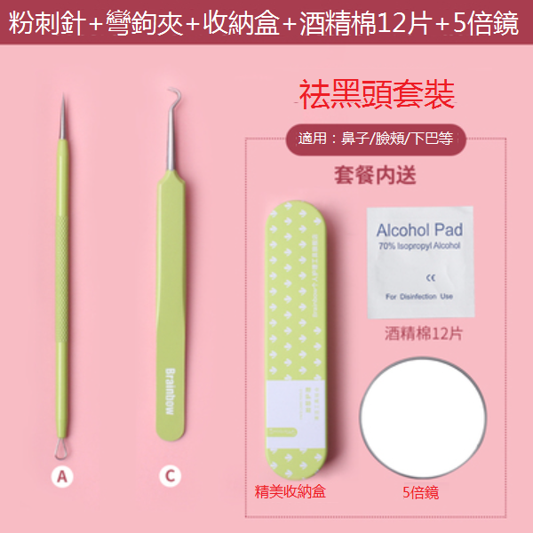 New blackhead tweezers/acne needles/acne clips (2-piece blackhead removal set: AC box + 12 pieces of alcohol cotton + 5x lens)