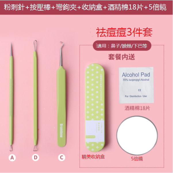 New blackhead tweezers/acne needles/acne clips (3-piece acne removal set: ADC box + 18 pieces of alcohol cotton + 5x lens)