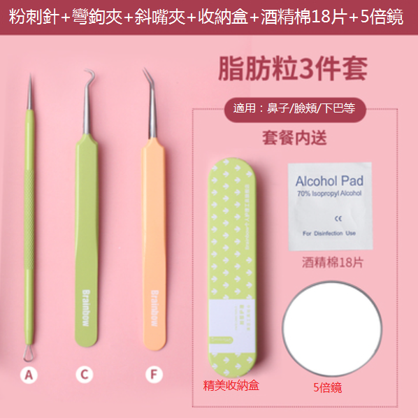 New blackhead tweezers/acne needles/acne clips (3-piece set of fat particles: ACF box + 18 pieces of alcohol cotton + 5x lens)