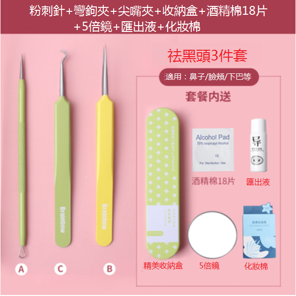 New blackhead tweezers/acne needles/acne clips (3-piece blackhead removal set: ABC box + gift package 1)