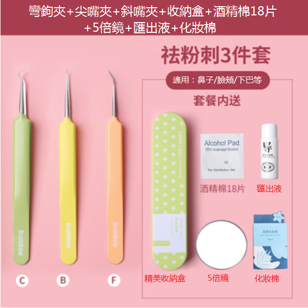 New blackhead tweezers/acne needles/acne clips (3-piece acne removal set: BCF box + gift package 1)