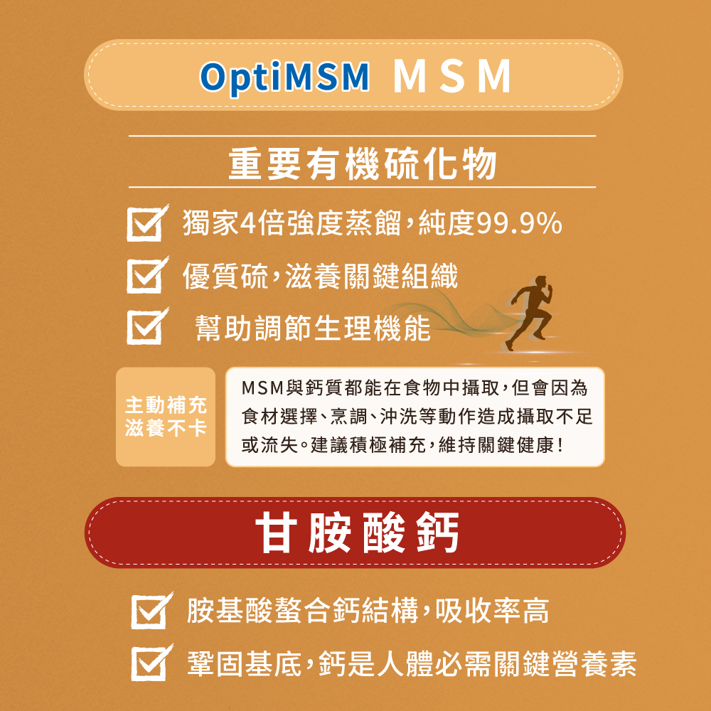 雲飛選擇蛋殼膜保健食品穩定立特別添加-重要有機硫化物MSM/甘胺酸鈣胺基酸螯合鈣結構