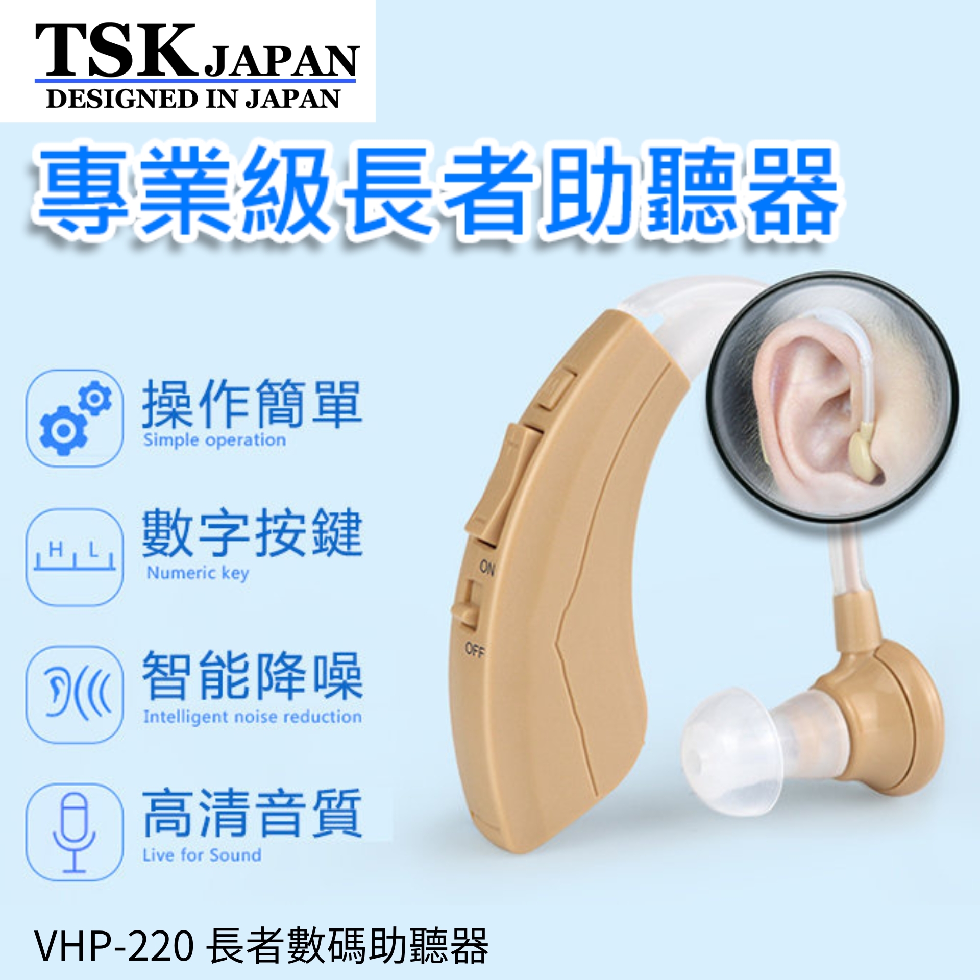 Japan TSK VHP-220 Professional Elderly Hearing Aid (P1427)