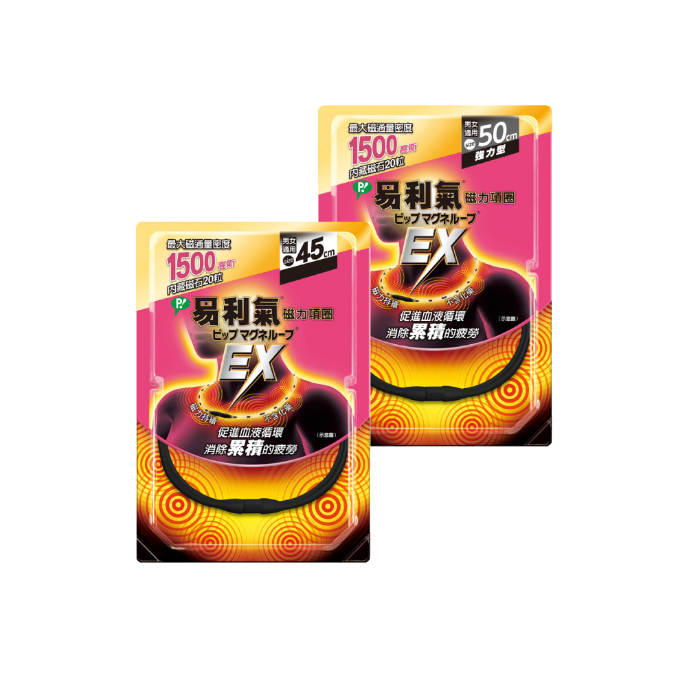 【易利氣】磁力項圈EX (兩入組)