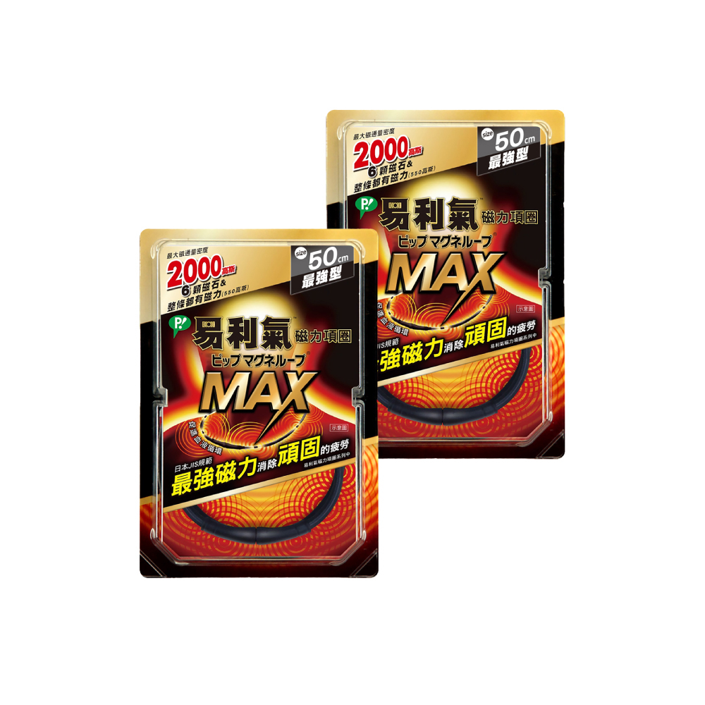 【易利氣】磁力項圈MAX (兩入組)
