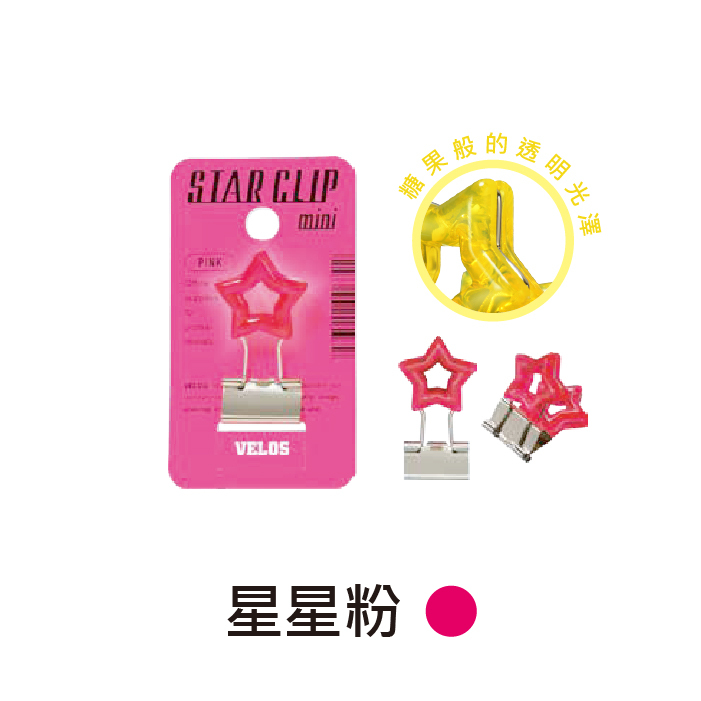 日本 Velos費洛斯 星星造型長尾夾