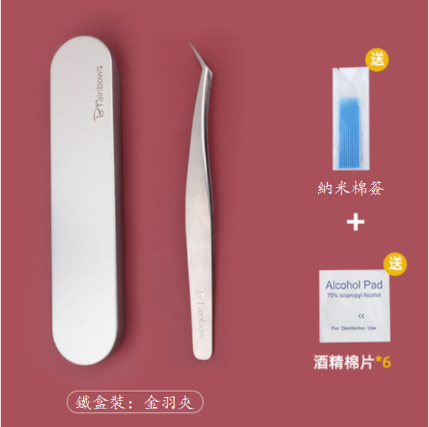 新款嫁接睫毛工具（金羽夾）