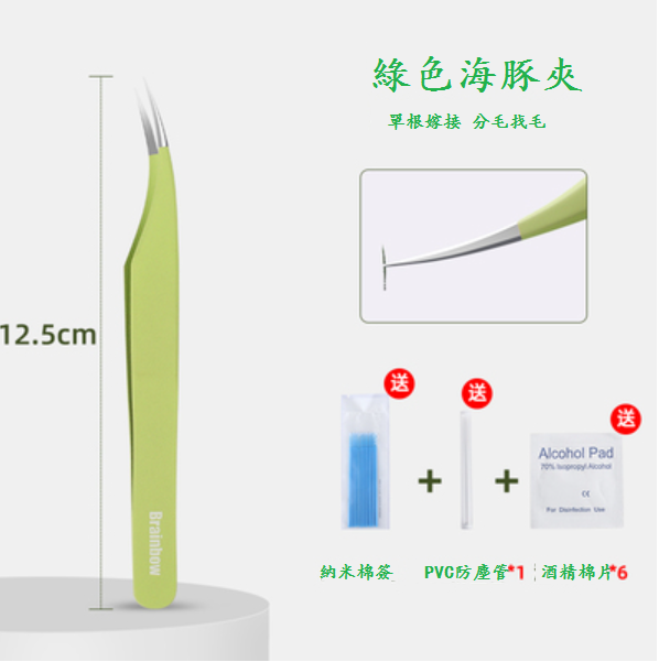 新款嫁接睫毛工具（綠色海豚夾）