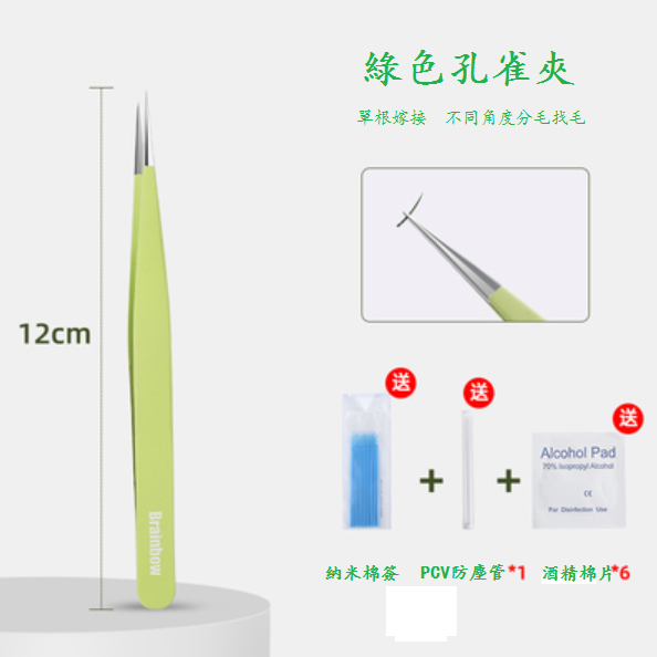 新款嫁接睫毛工具（綠色孔雀夾）