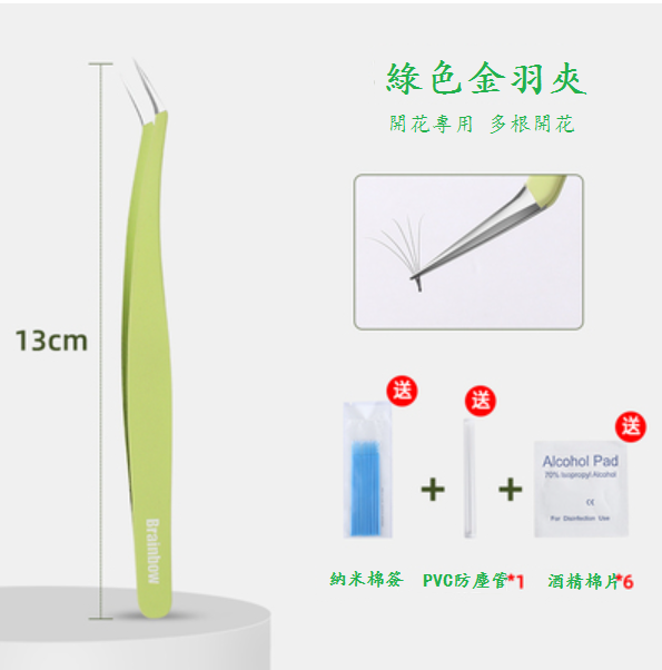 新款嫁接睫毛工具（綠色金羽夾）
