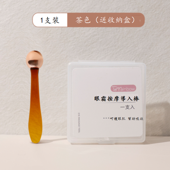 New style [1 pack] eye ​​cream massage stick (brown)