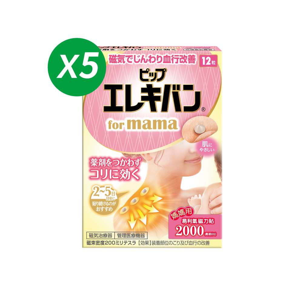 【易利氣】媽媽磁力貼 大範圍型 2000高斯(12粒/盒，共5盒)