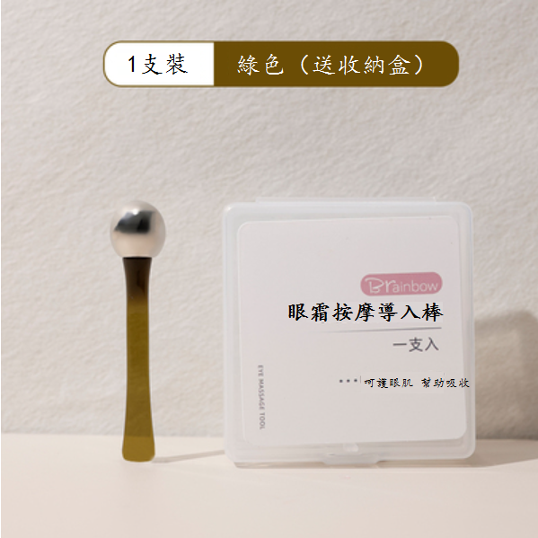 New style [1 pack] eye ​​cream massage stick (green)