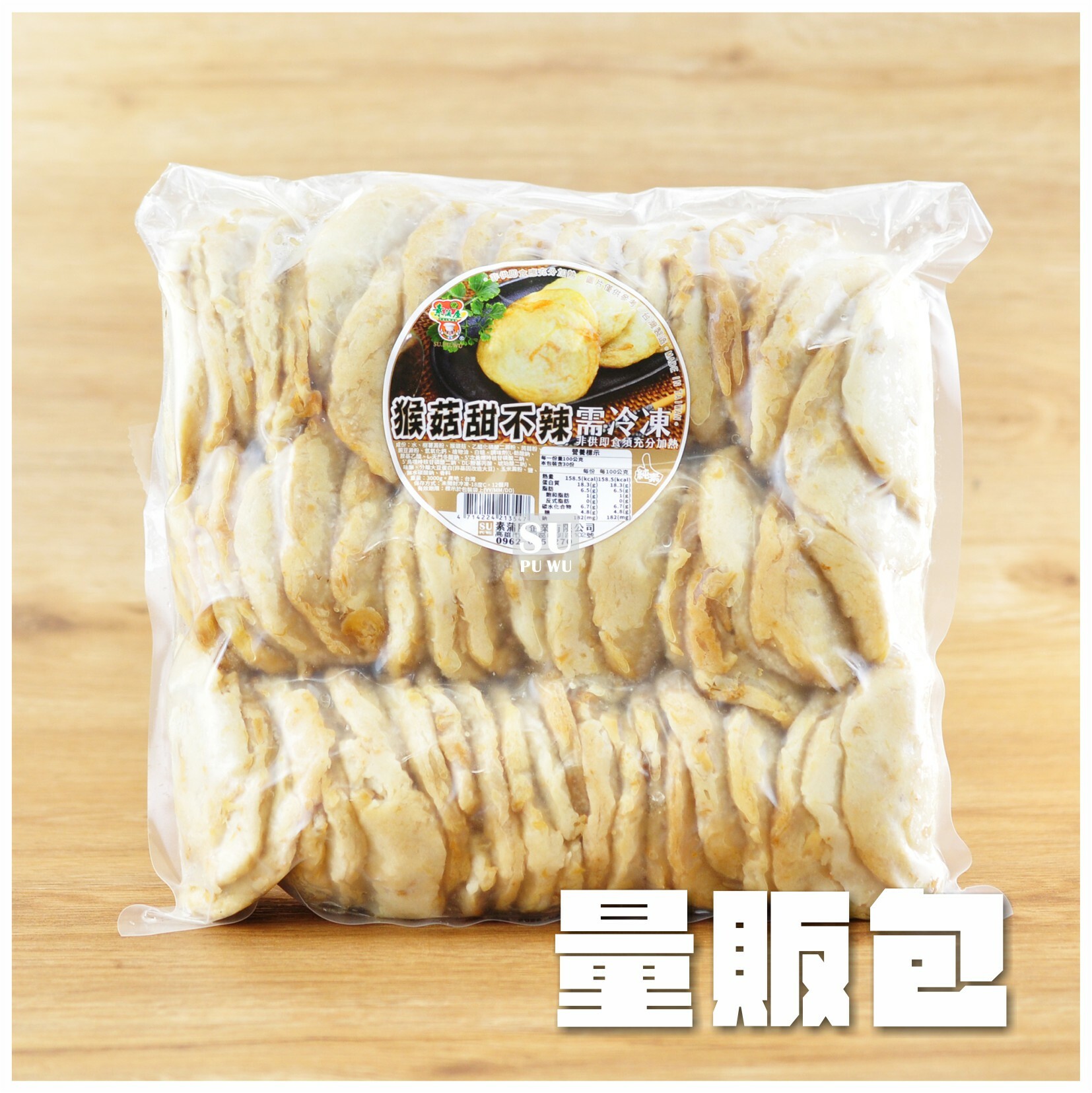 〔素蒲屋〕猴菇甜不辣 天婦羅【量販包】