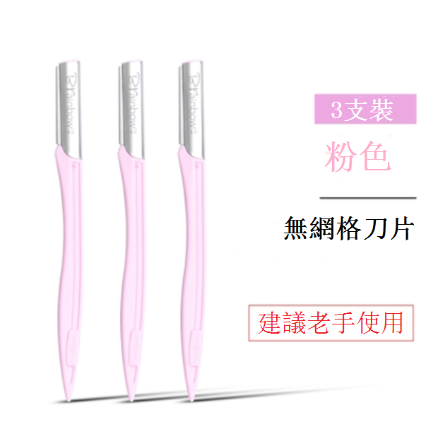 New eyebrow trimmer (specifications: pink 3-pack [no grid])