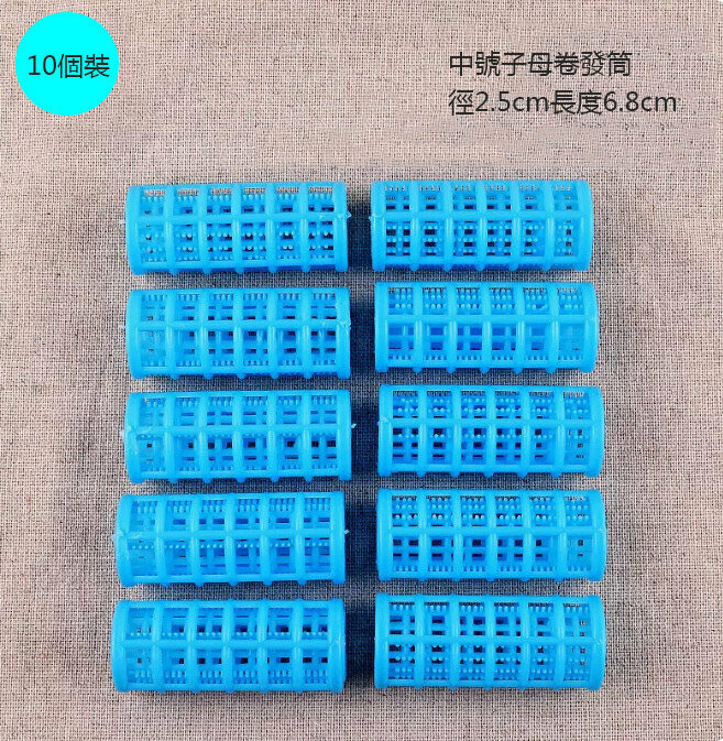 新款【10個裝】子母卷發筒(中號)（藍色）