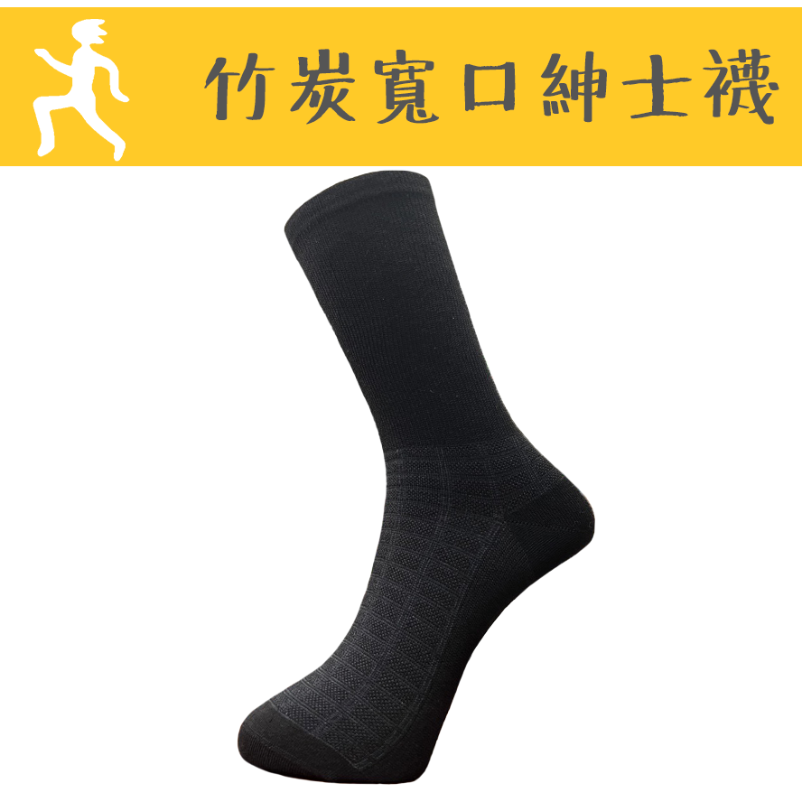 YF竹炭寬口紳士襪 紳士襪 寬口襪 竹炭襪 男生襪 襪子