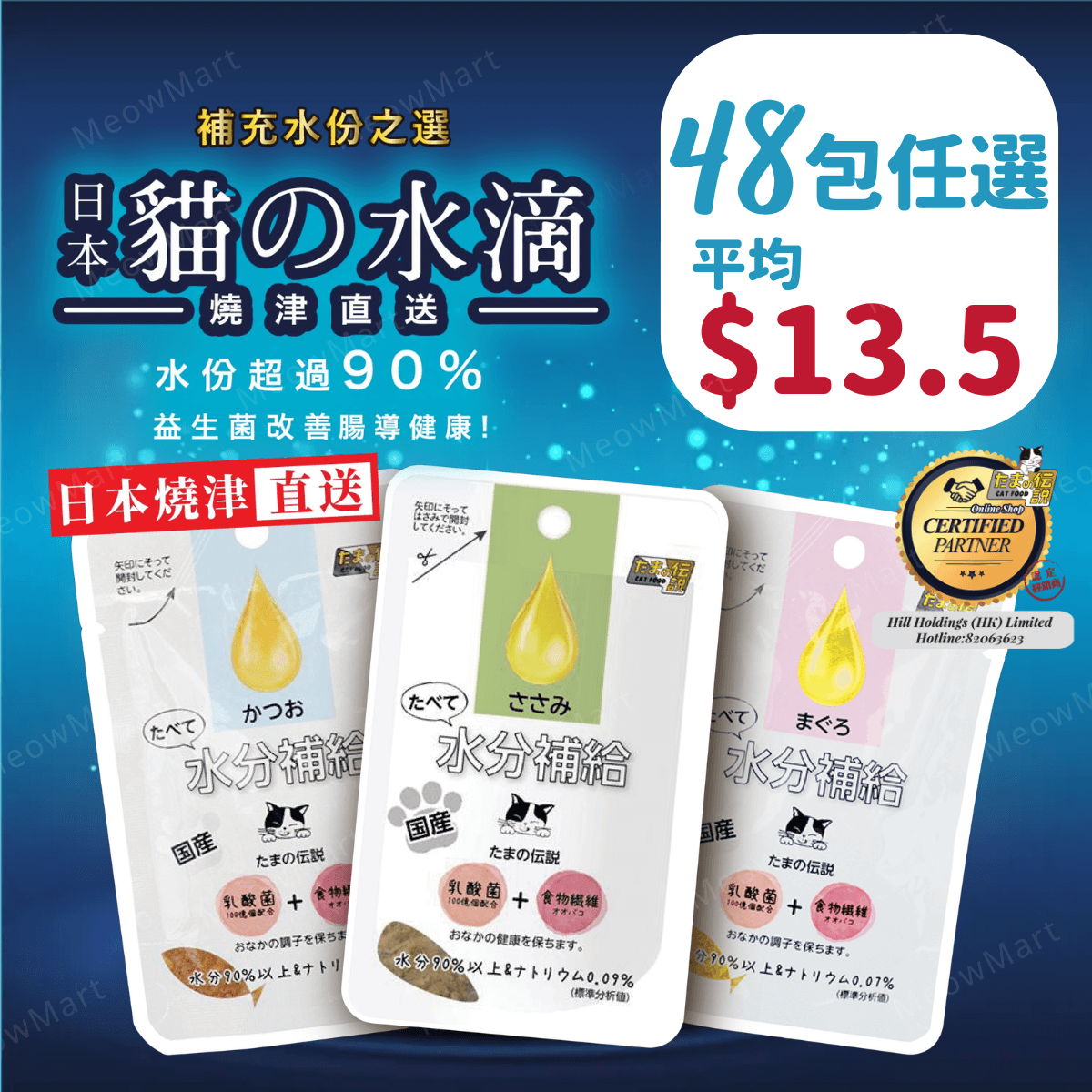 【任選48包】日本三洋小玉傳說® 貓の水滴益生多補充液30g
