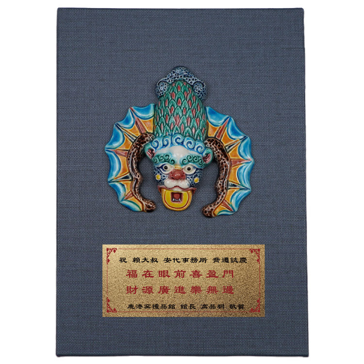 鹿港窯禮品館:獨特交趾陶獎牌,福在眼前 福氣滿滿