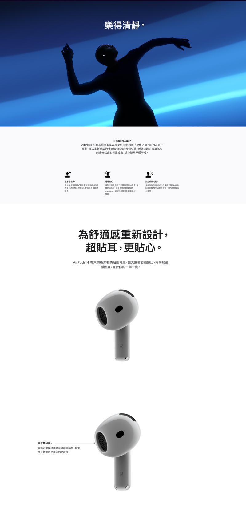 Apple  Airpods 4 降噪無線耳機  USB-C 接口 【香港行貨】