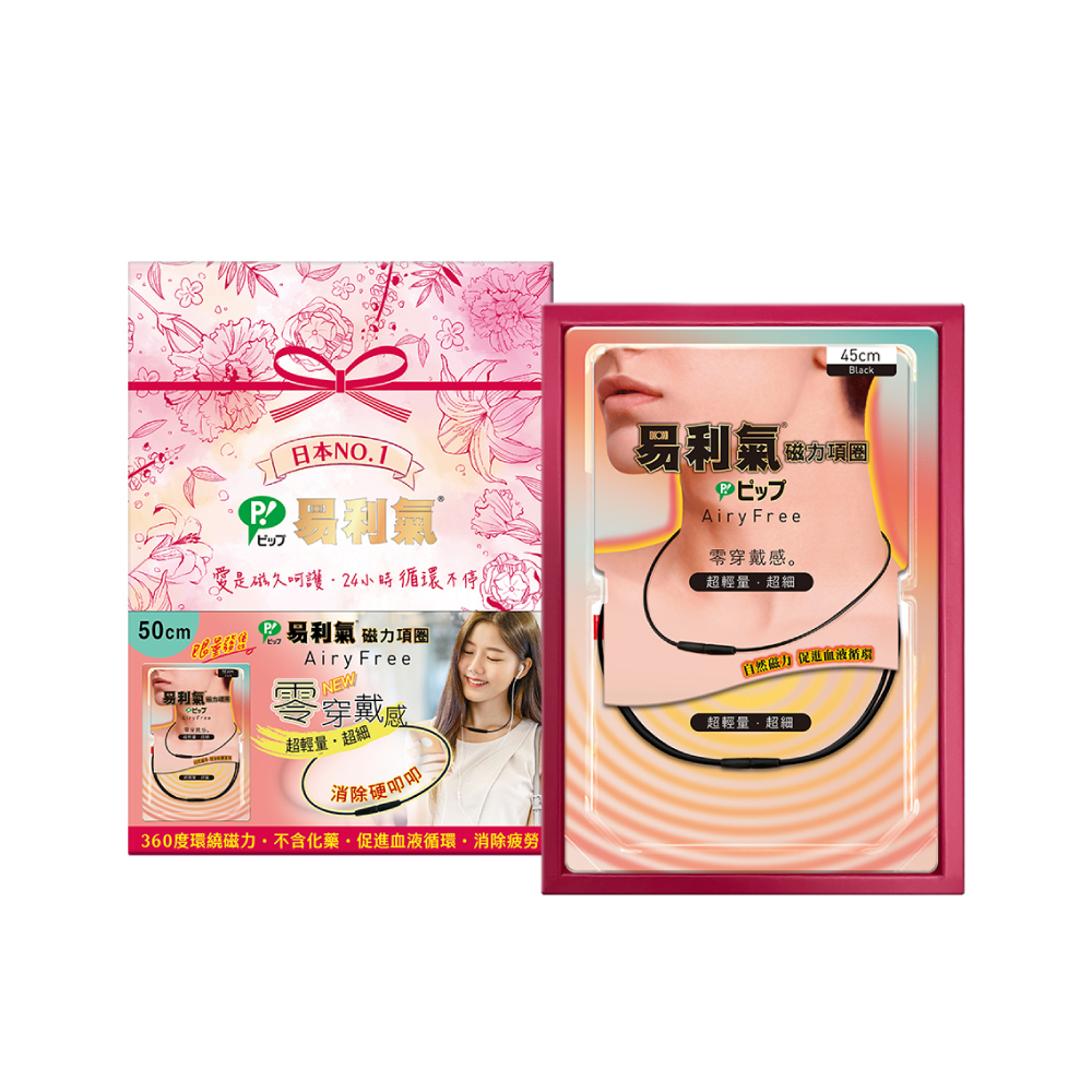 【易利氣】磁力項圈AiryFree禮盒