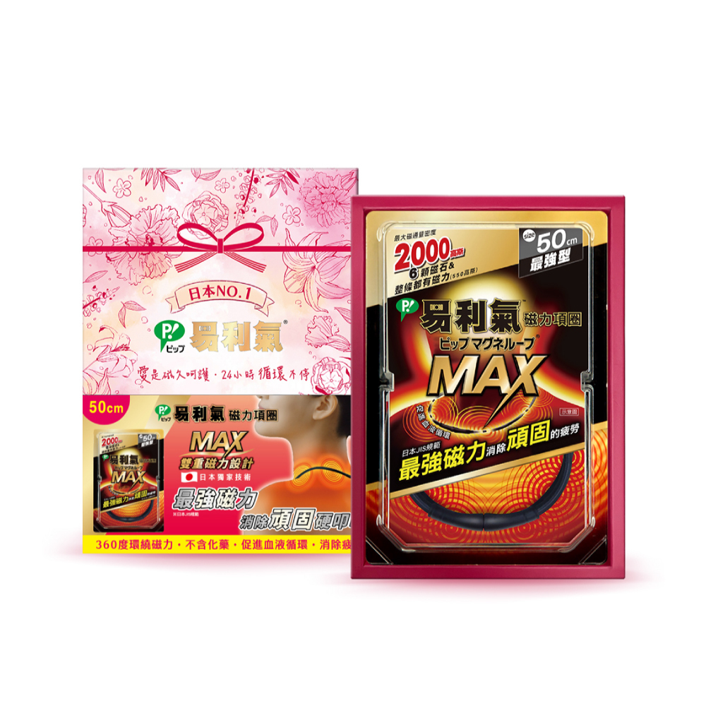 【易利氣】磁力項圈MAX禮盒(50公分)